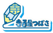 寺子屋つばさ